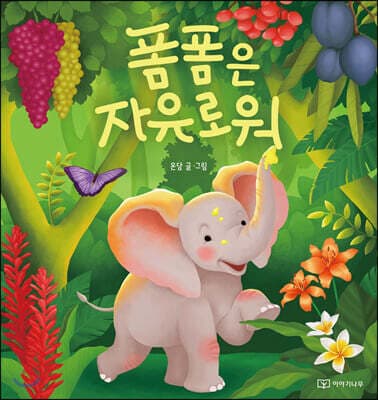 폼폼은 자유로워 표지