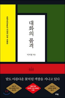 대화의 품격 표지