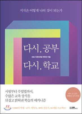 다시, 공부 다시, 학교 cover