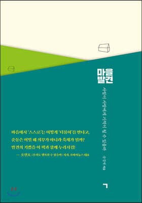 마을 발견 표지