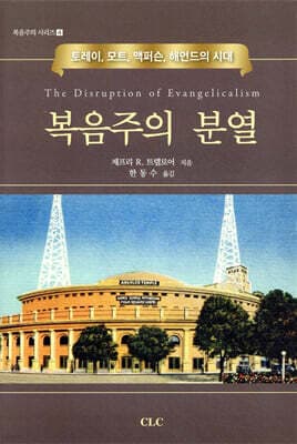 복음주의 분열 표지