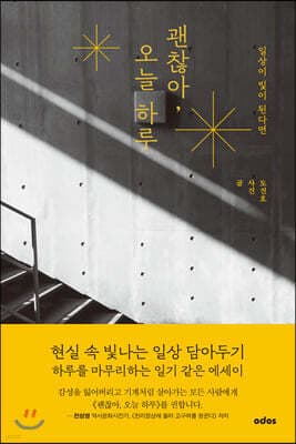 괜찮아, 오늘 하루 표지