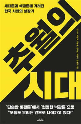 추월의 시대 표지