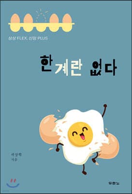 한계란 없다 표지