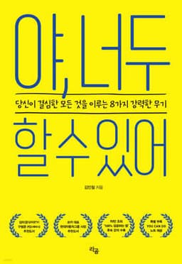 야, 너두 할 수 있어 표지