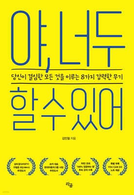 야, 너두 할 수 있어 표지