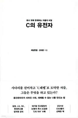 C의 유전자 표지