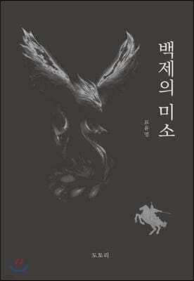 백제의 미소 cover