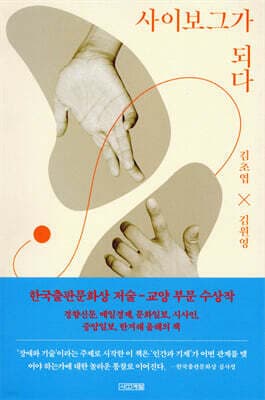 사이보그가 되다 cover