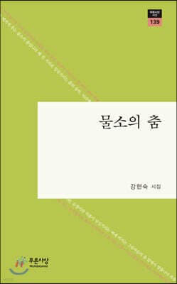 물소의 춤 표지