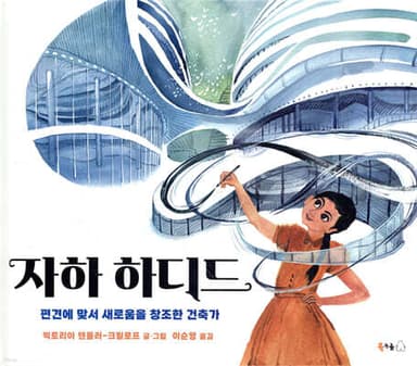 자하 하디드 표지