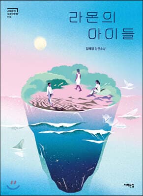 라온의 아이들 표지