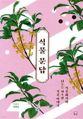 식물 문답 표지