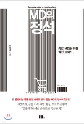 MD의 정석 표지