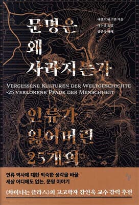 문명은 왜 사라지는가 표지