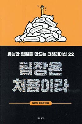 팀장은 처음이라 표지