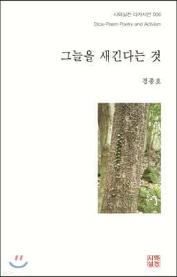 그늘을 새긴다는 것 표지