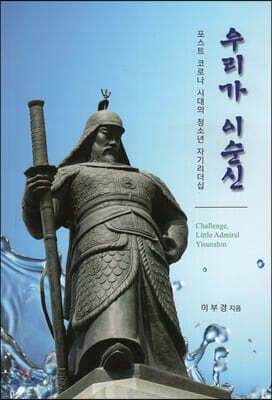 우리가 이순신 표지