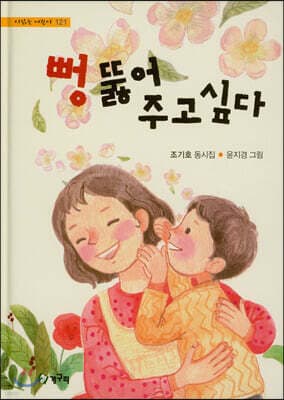 뻥 뚫어 주고 싶다 표지