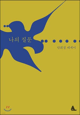 나의 질문 표지