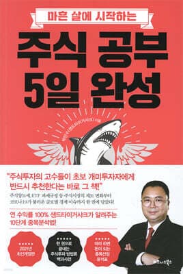 주식 공부 5일 완성 표지