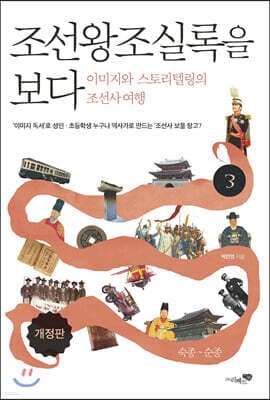 조선왕조실록을 보다 3 표지