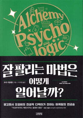 잘 팔리는 마법은 어떻게 일어날까? 표지