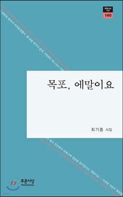 목포, 에말이요 표지