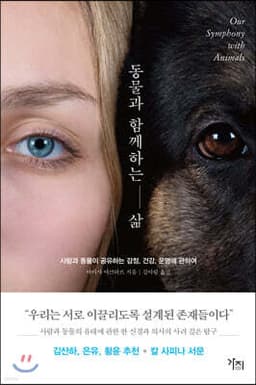 동물과 함께하는 삶 cover