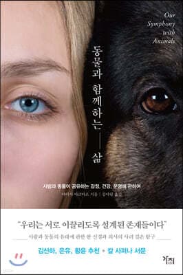 동물과 함께하는 삶 표지