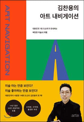 김찬용의 아트 내비게이션 표지