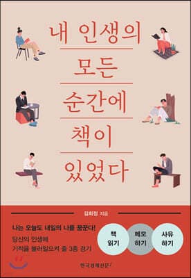 내 인생의 모든 순간에 책이 있었다 표지