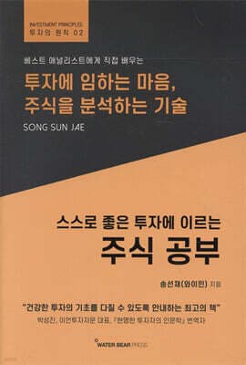 스스로 좋은 투자에 이르는 주식 공부 표지
