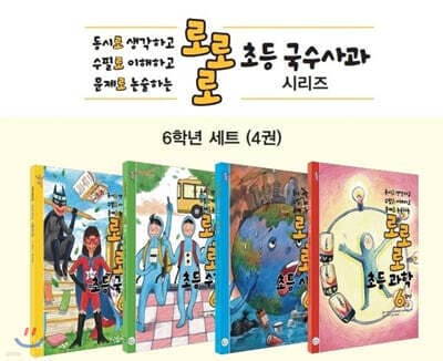 로로로 초등 국수사과 6학년 세트 표지
