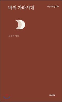 바위 가라사대 표지