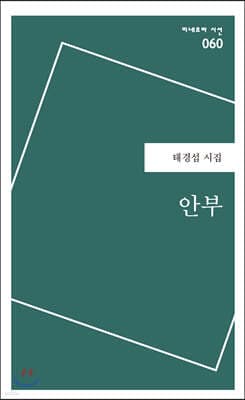 안부 표지