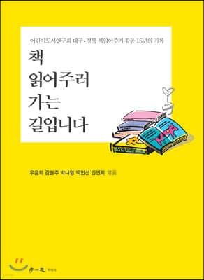 책 읽어주러 가는 길입니다 표지