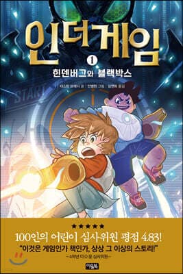 인 더 게임 1 표지