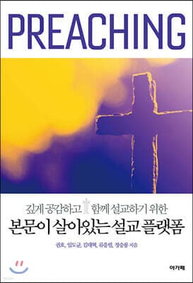 본문이 살아있는 설교 플랫폼 표지