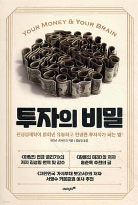 투자의 비밀 표지