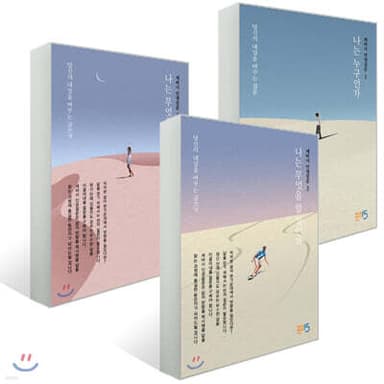 세바시 인생질문 1~3권 세트 표지
