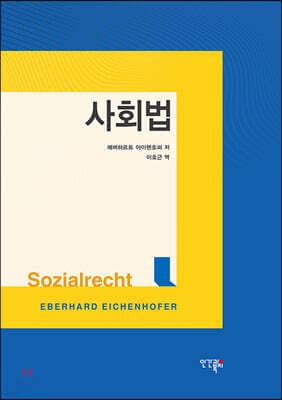사회법 표지