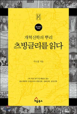 개혁신학의 뿌리, 츠빙글리를 읽다 표지