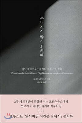 무너지지 않기 위하여 표지