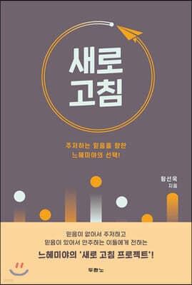 새로 고침 표지