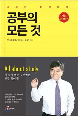 공부의 모든 것 표지
