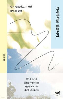 기록하기로 했습니다 표지