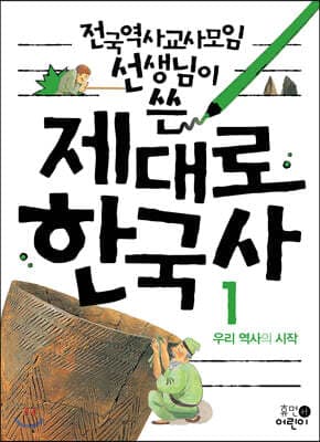 제대로 한국사 1 표지