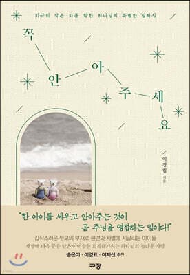 꼭 안아주세요 표지