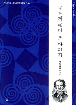 에드거 앨런 포 단편집 표지